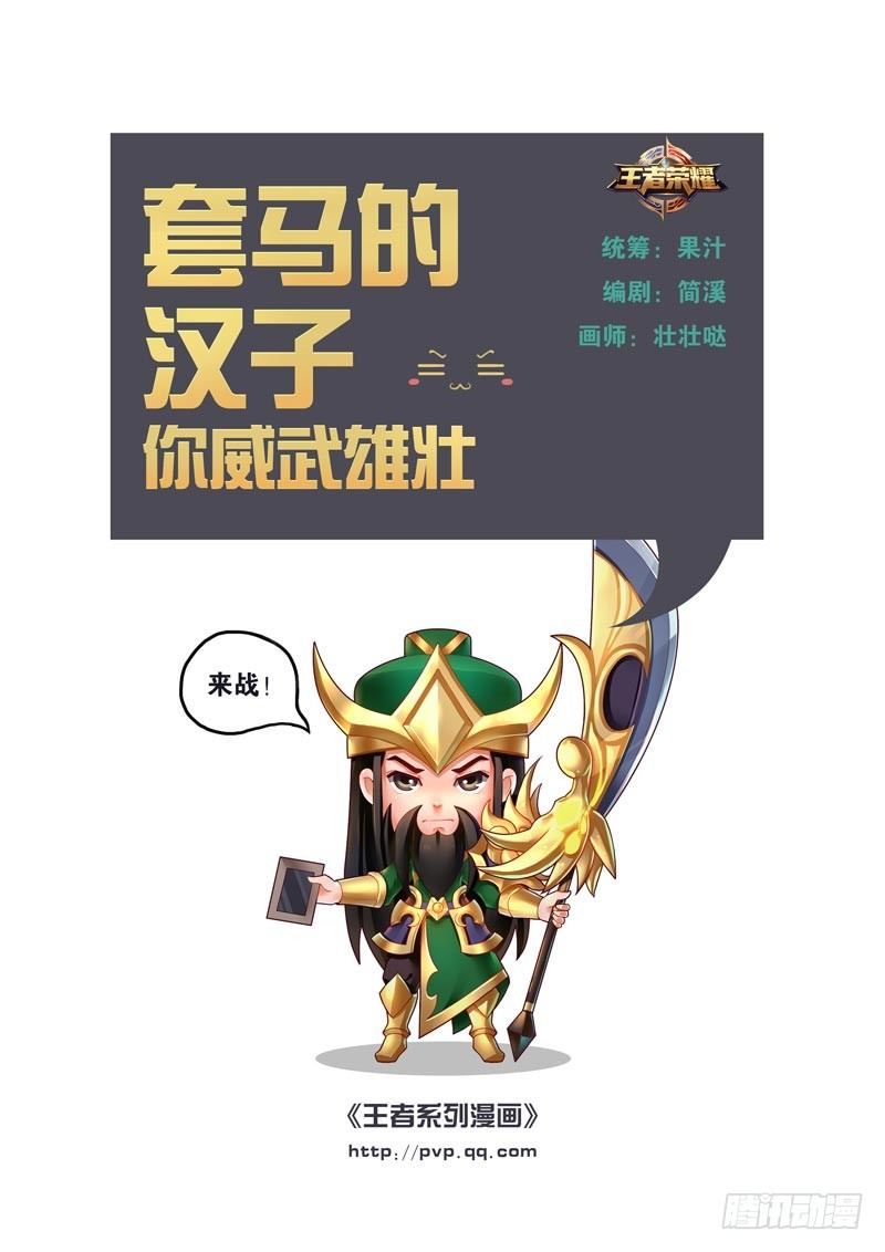 套马的汉子你威武雄壮0