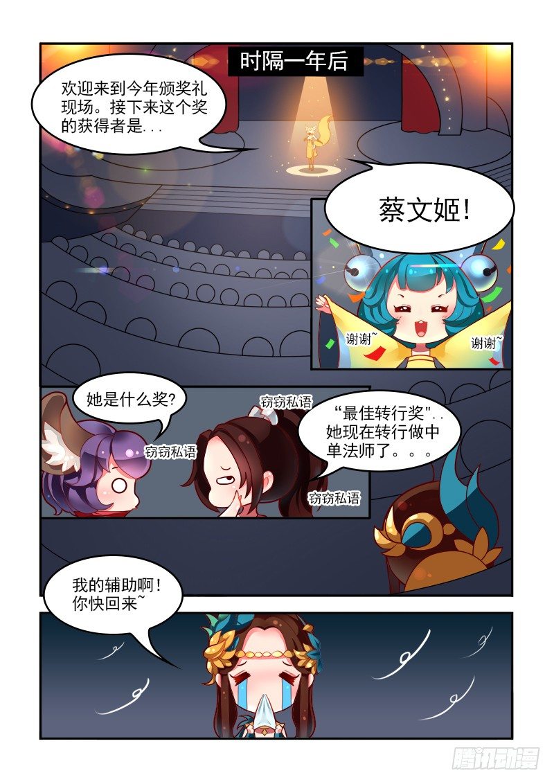 蔡文姬的辛酸获奖史6
