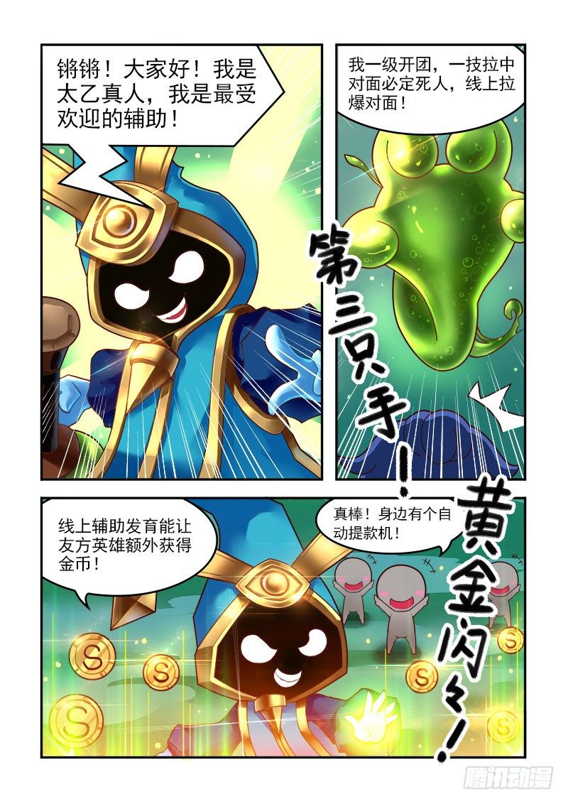最受欢迎辅助？！1