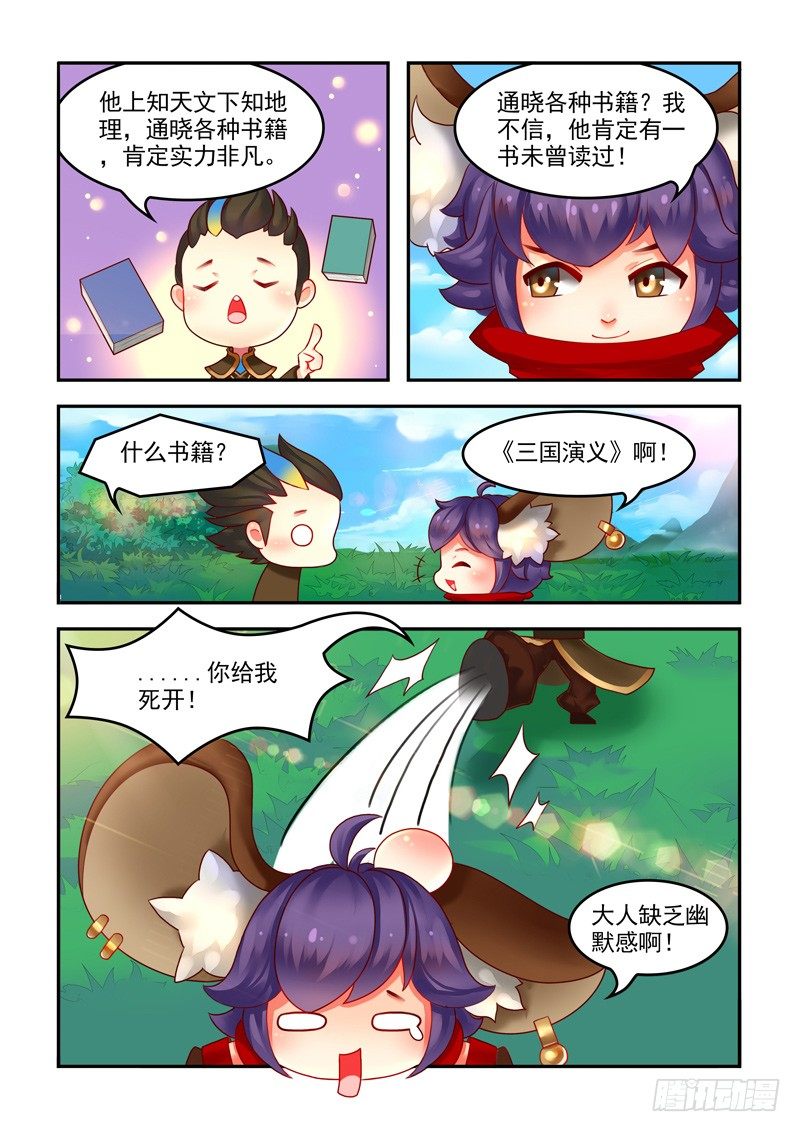 外表出众的诸葛亮2