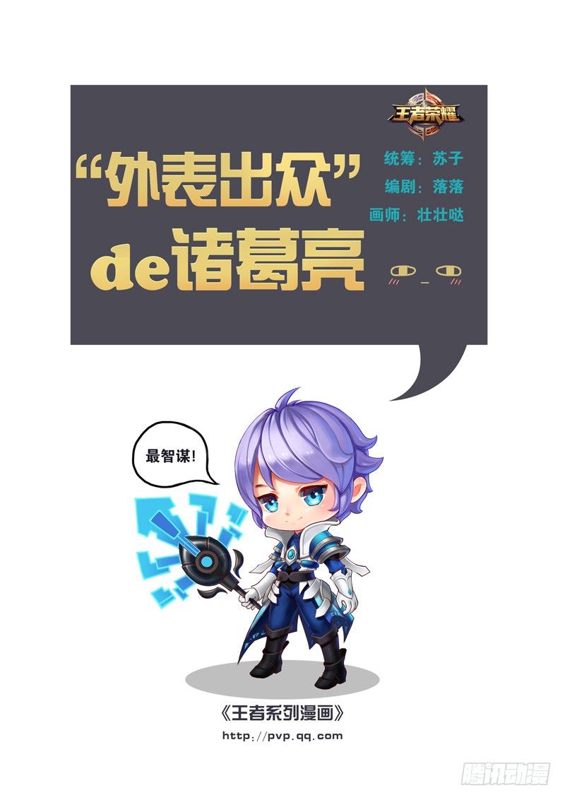 外表出众的诸葛亮0