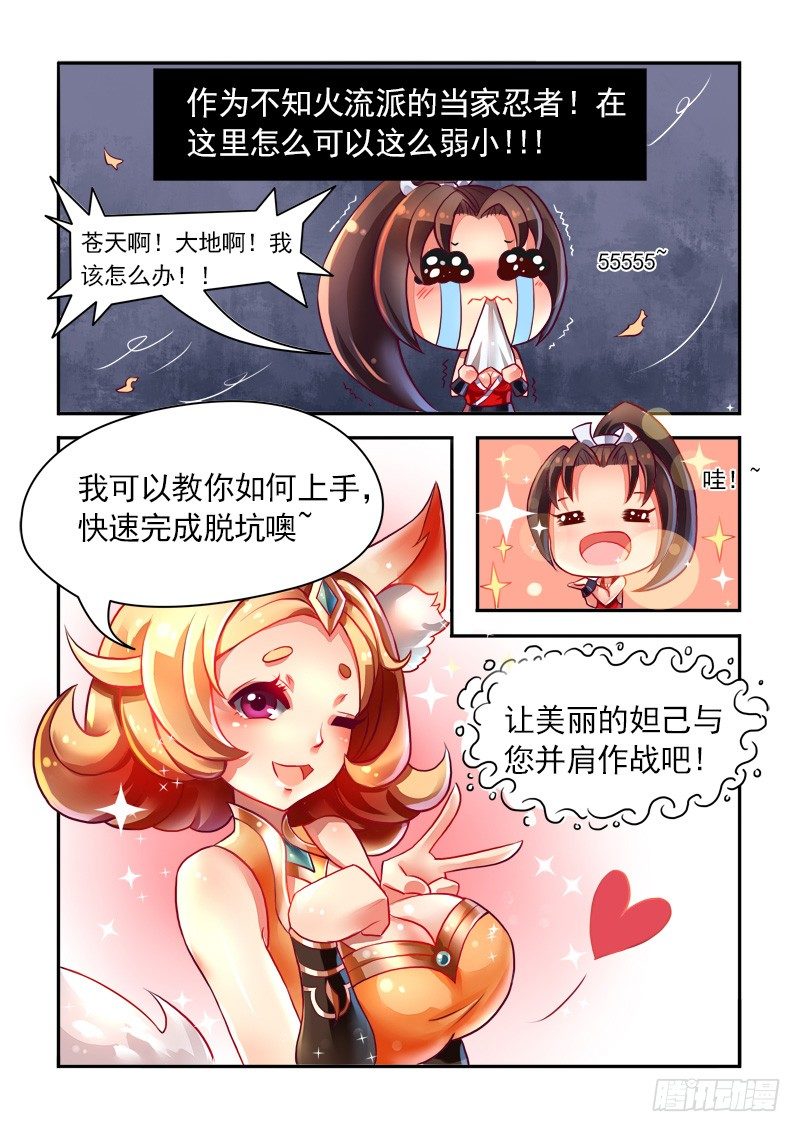 不知火舞の成长日记7