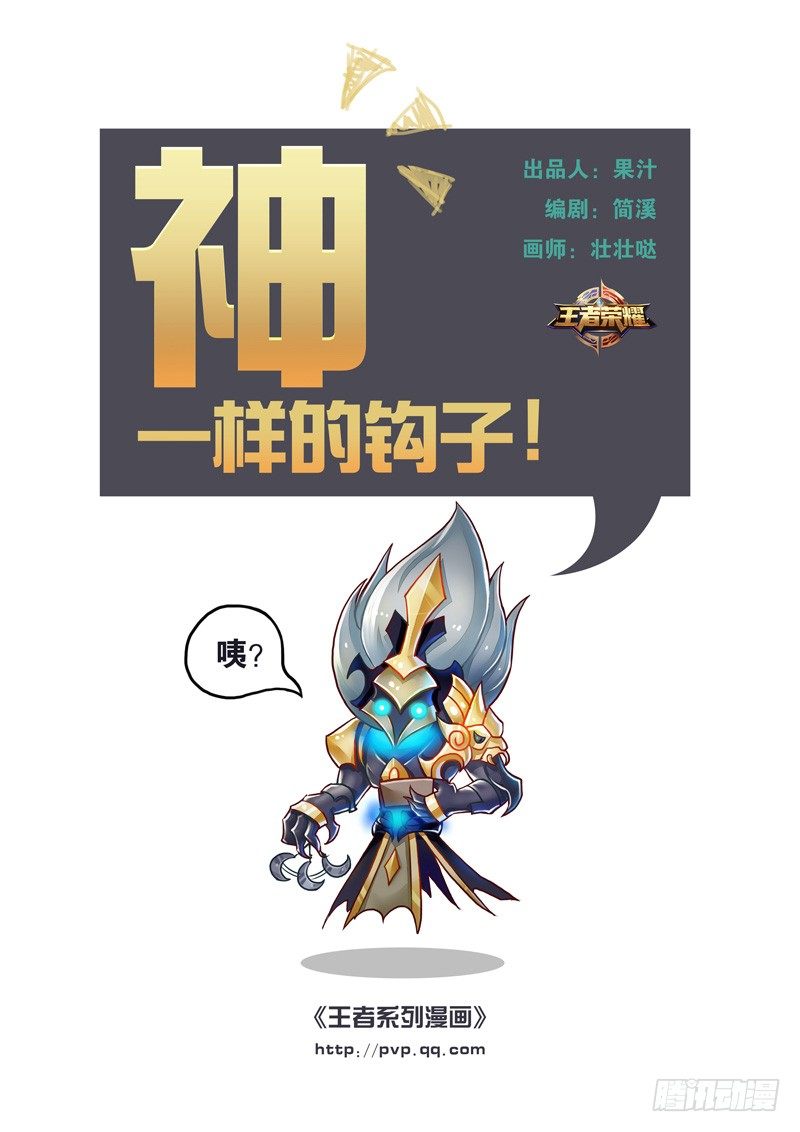 神一样的钩子0