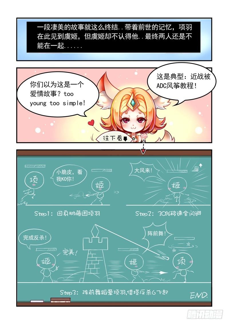 虞姬穿越千年的虐恋6