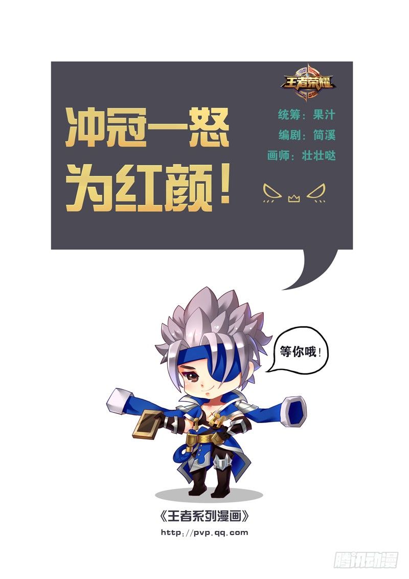 冲冠一怒为红颜0
