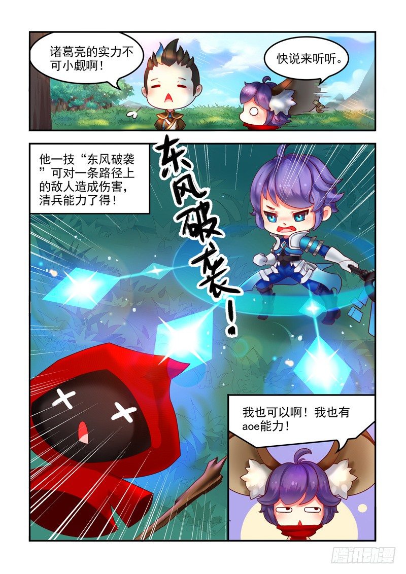 外表出众的诸葛亮3