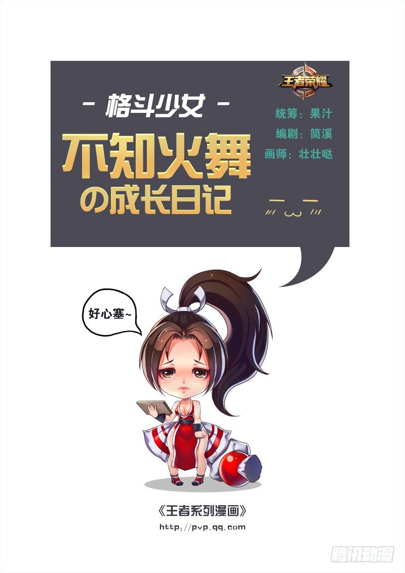 不知火舞の成长日记0