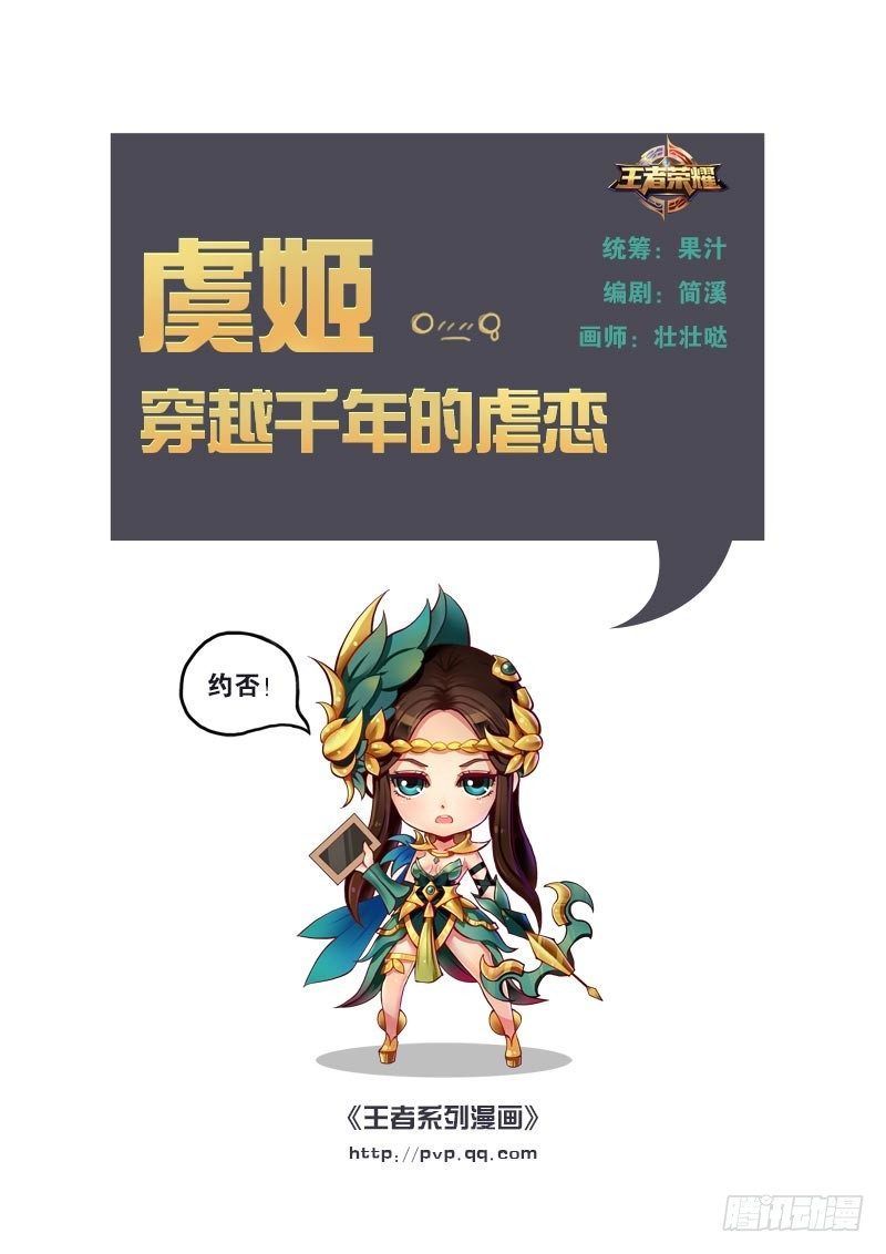 虞姬穿越千年的虐恋0