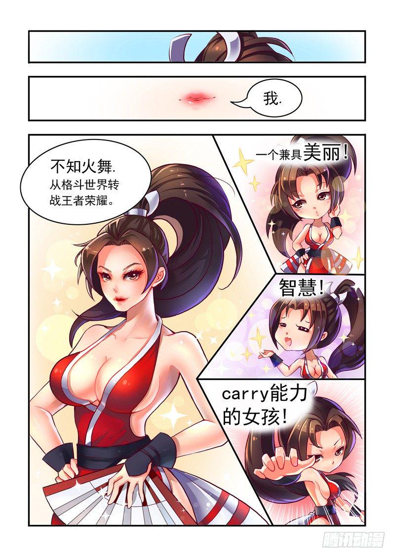 不知火舞の成长日记1