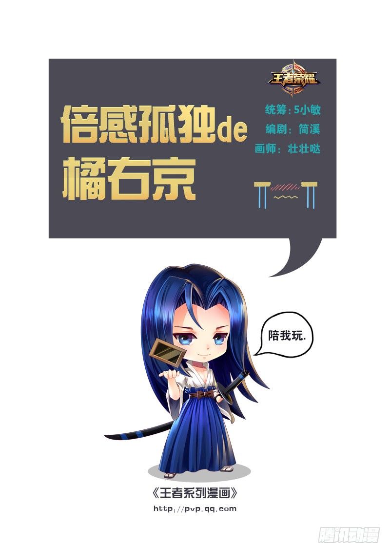 倍感孤独的橘右京0