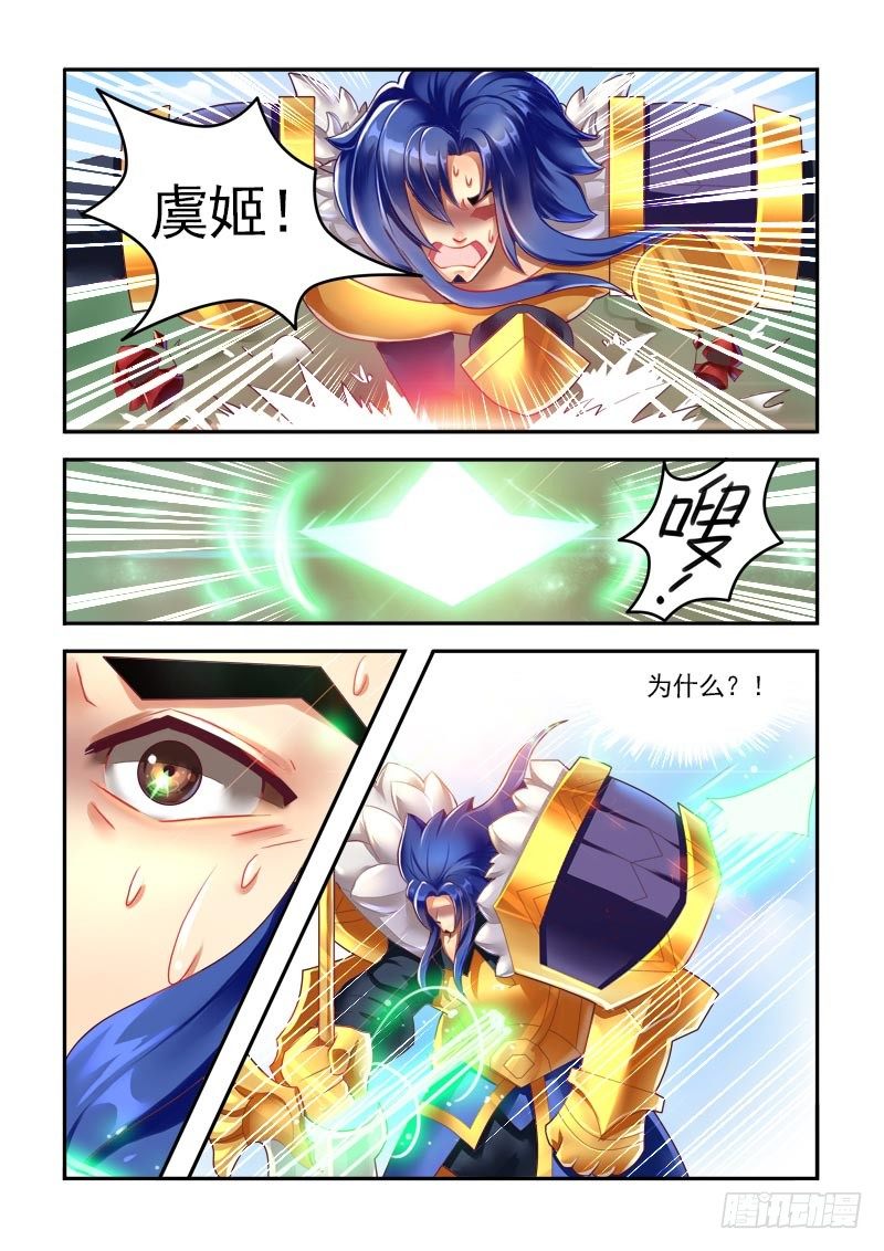 虞姬穿越千年的虐恋3