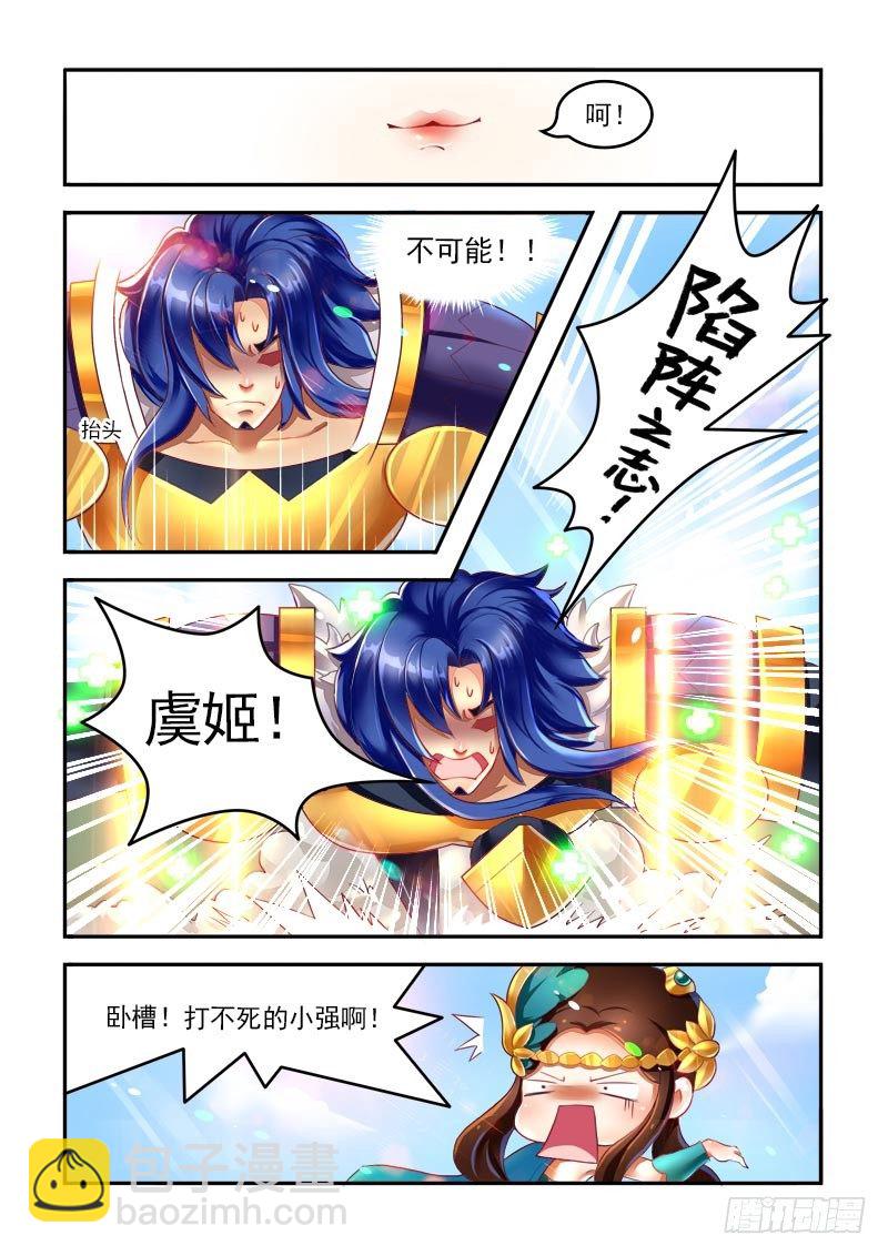 虞姬穿越千年的虐恋4