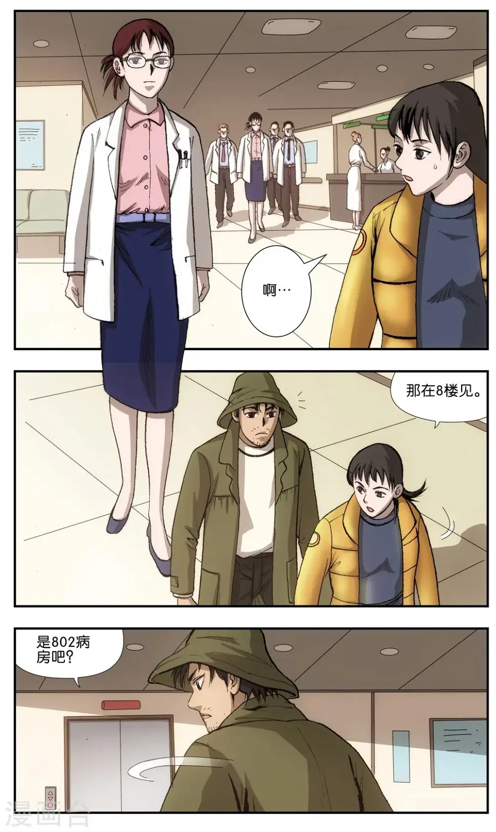 第2话10
