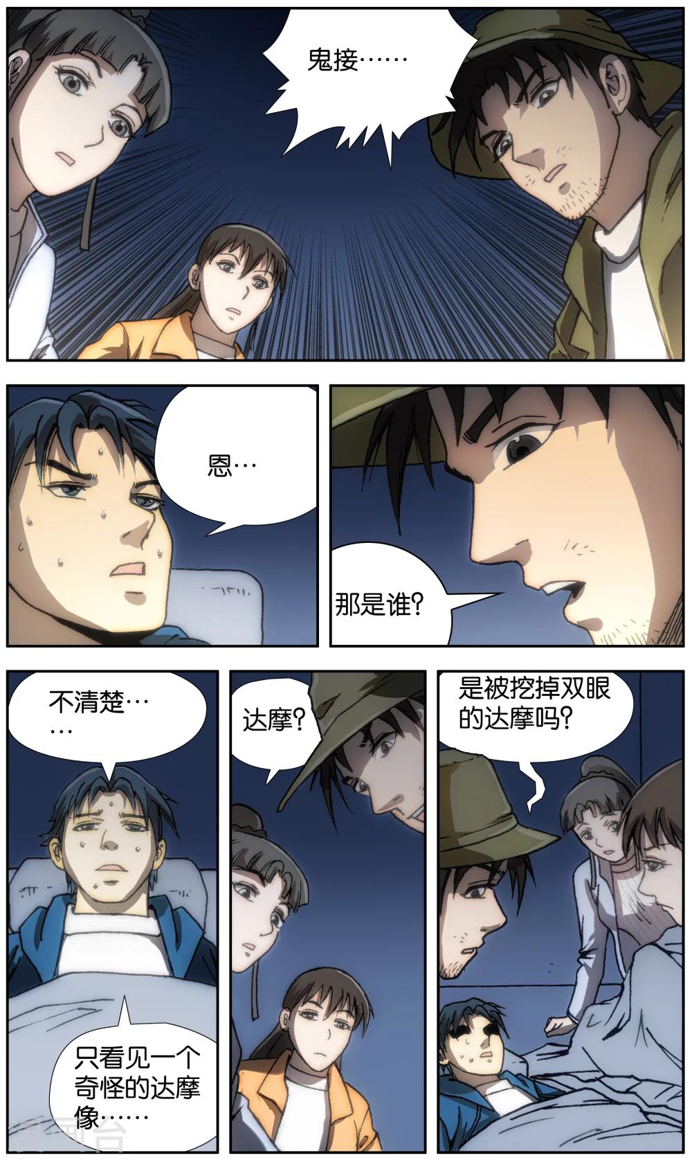 第23话5