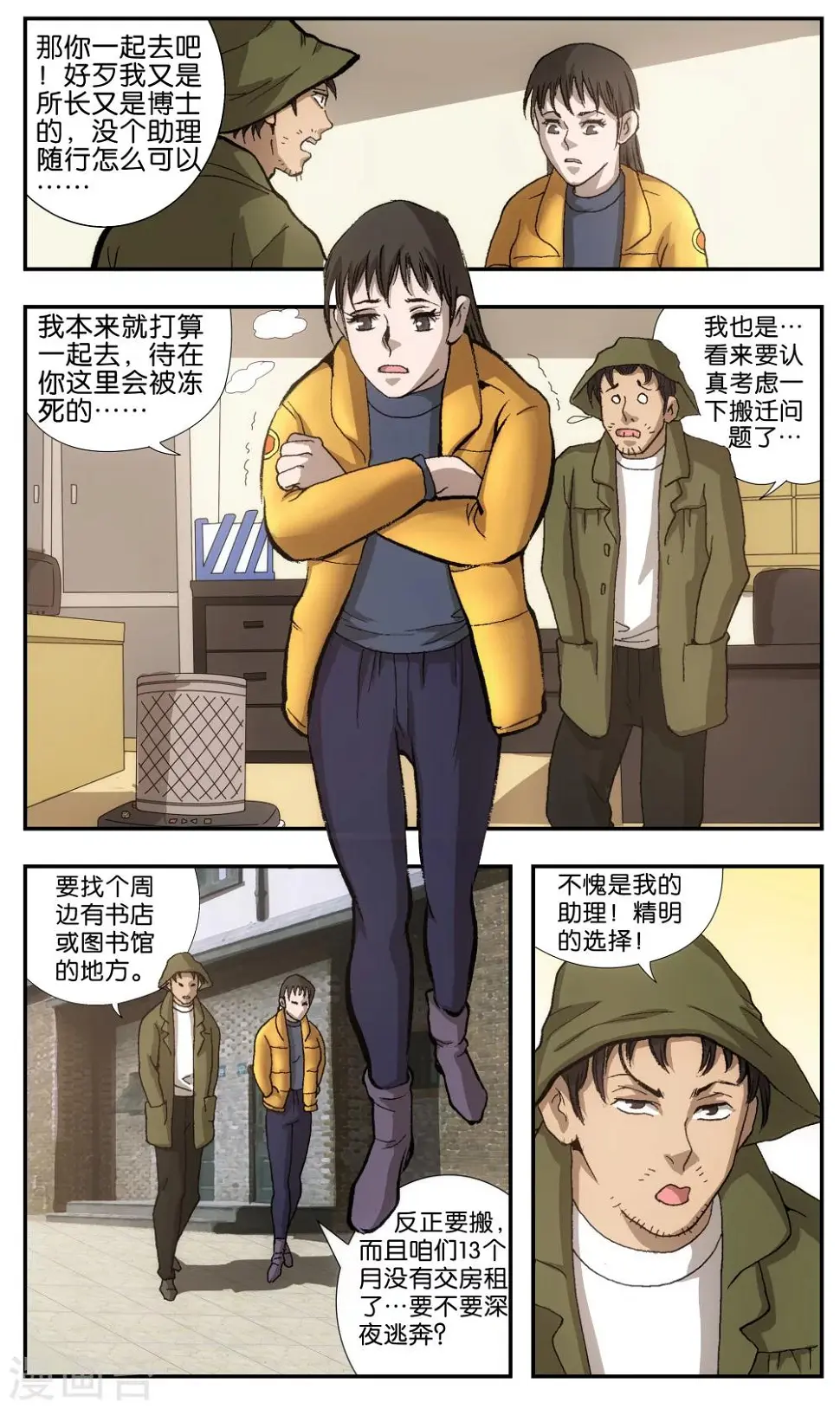 第2话8