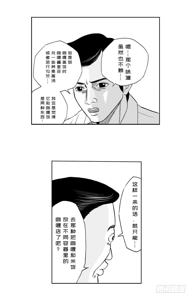 3 咖喱的酱汁，该怎么浇？18