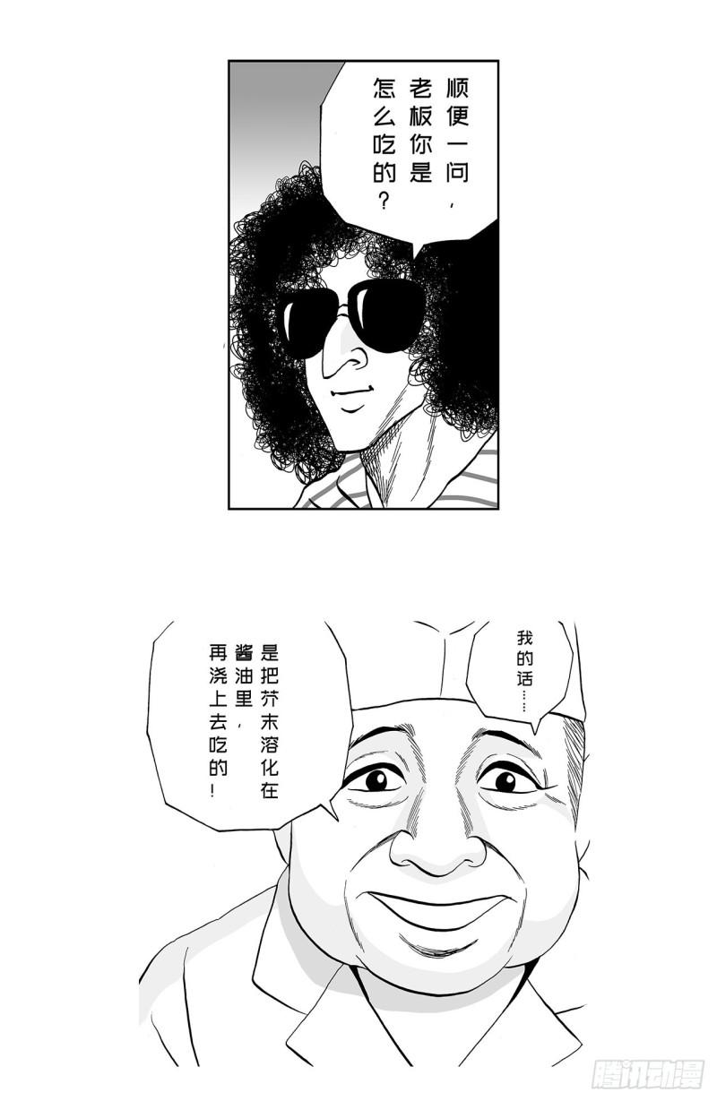 7 散寿司上该淋芥末酱油吗？50