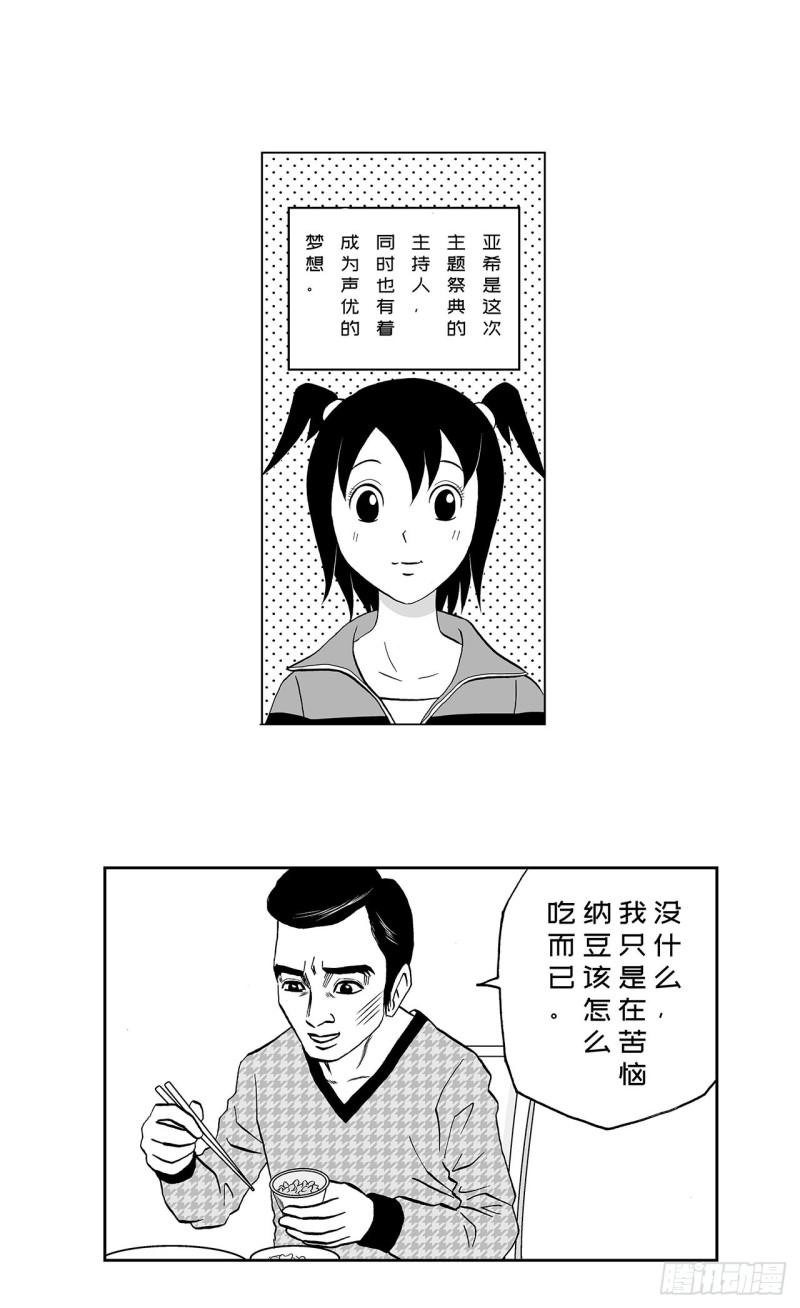 6 纳豆，该什么时候浇在饭上？3