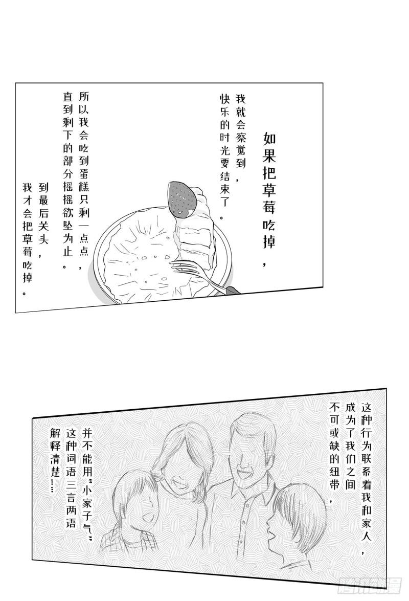 8 蛋糕上的草莓什么时候吃 A4