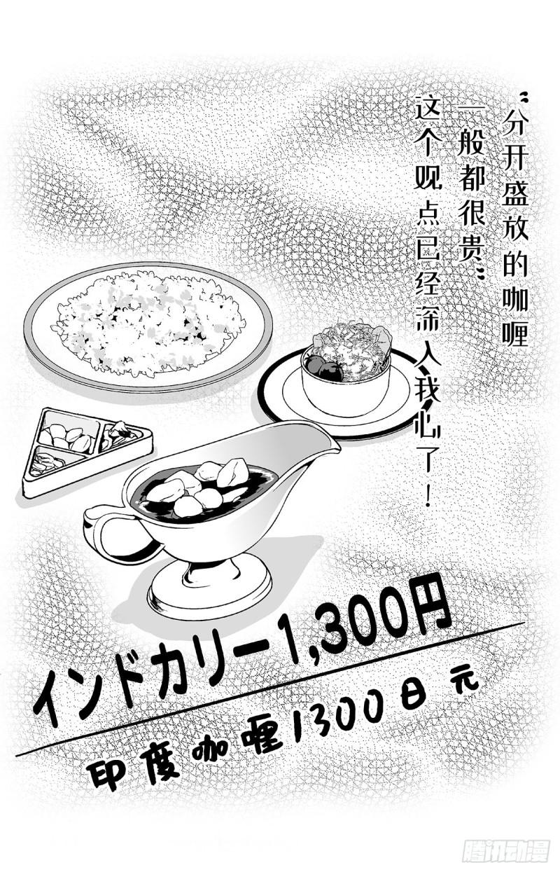3 咖喱的酱汁，该怎么浇？20