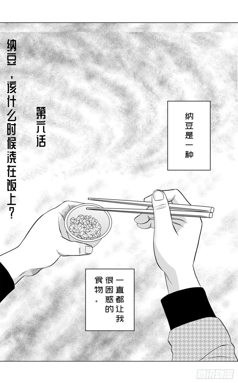 6 纳豆，该什么时候浇在饭上？0