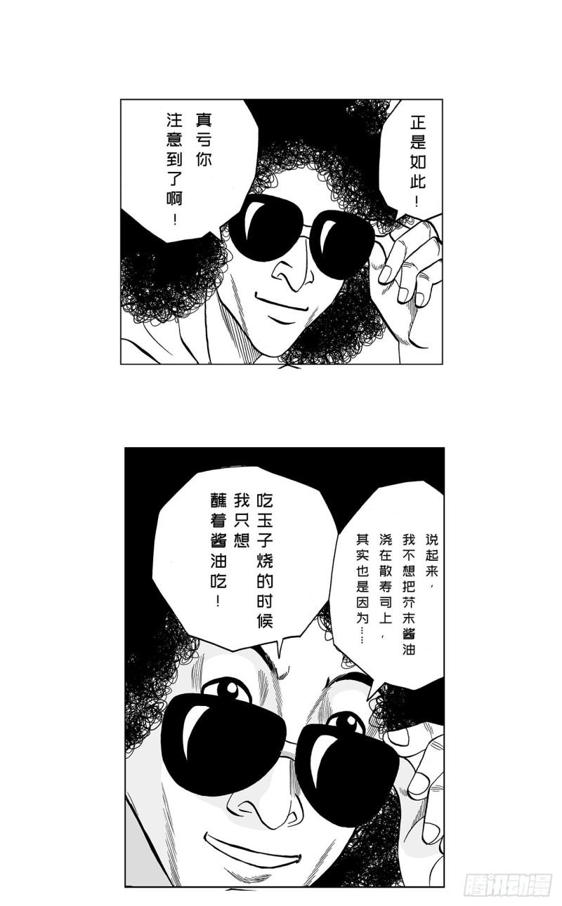 7 散寿司上该淋芥末酱油吗？61