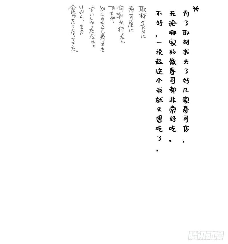 7 散寿司上该淋芥末酱油吗？73