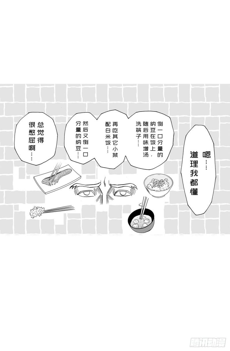 6 纳豆，该什么时候浇在饭上？9