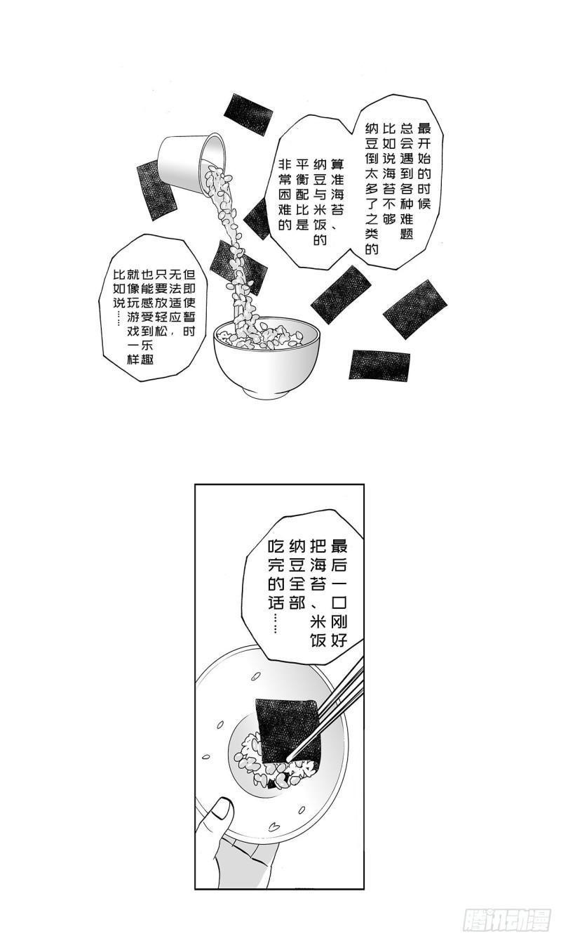 6 纳豆，该什么时候浇在饭上？29