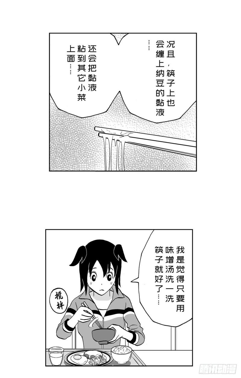 6 纳豆，该什么时候浇在饭上？7