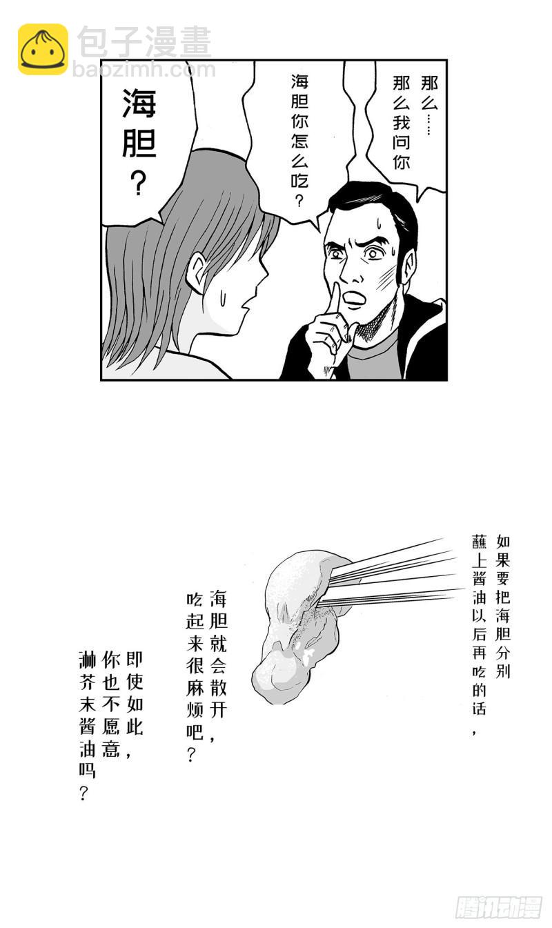 7 散寿司上该淋芥末酱油吗？20