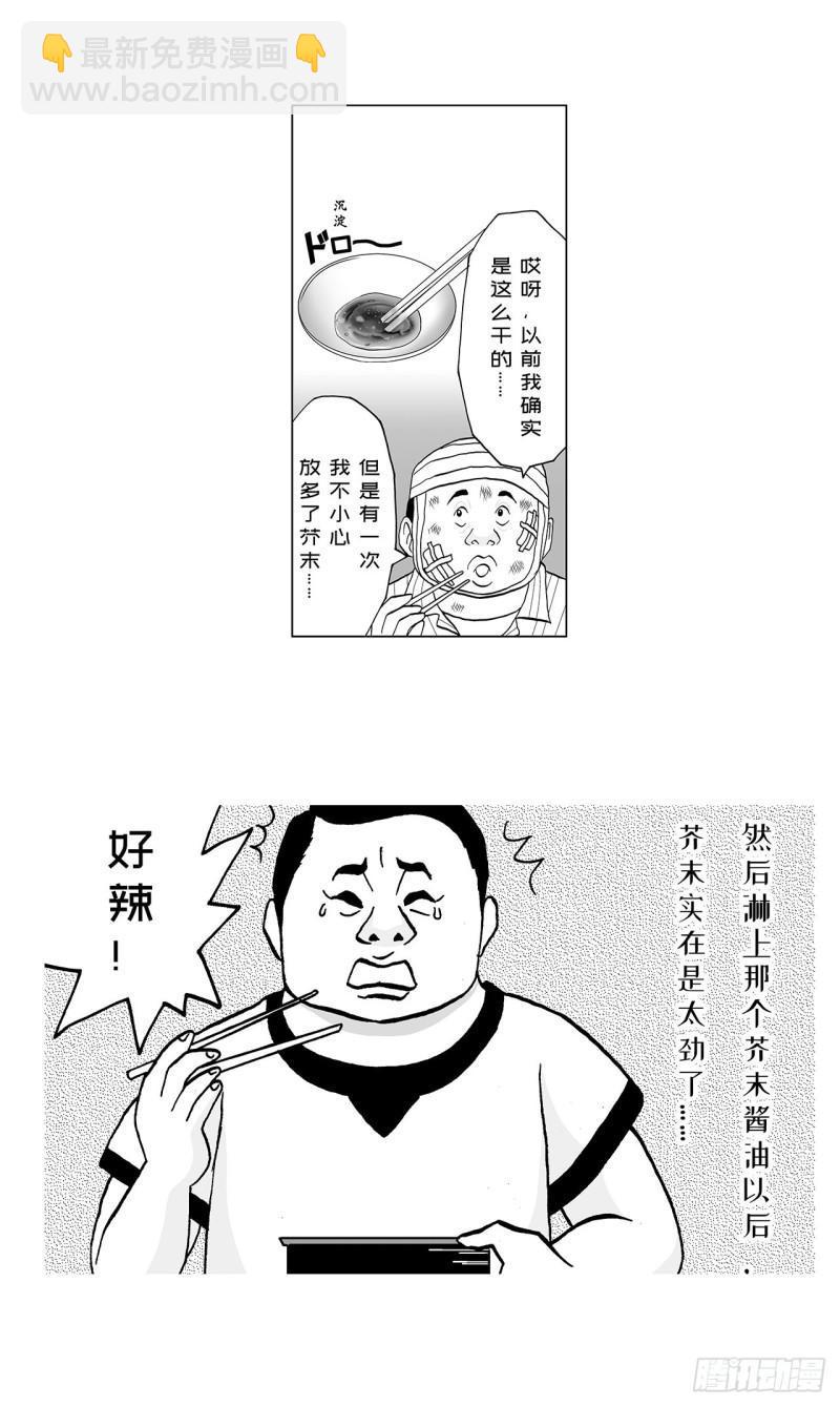 7 散寿司上该淋芥末酱油吗？14