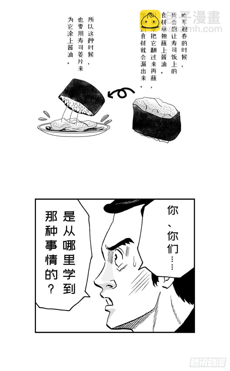 7 散寿司上该淋芥末酱油吗？23