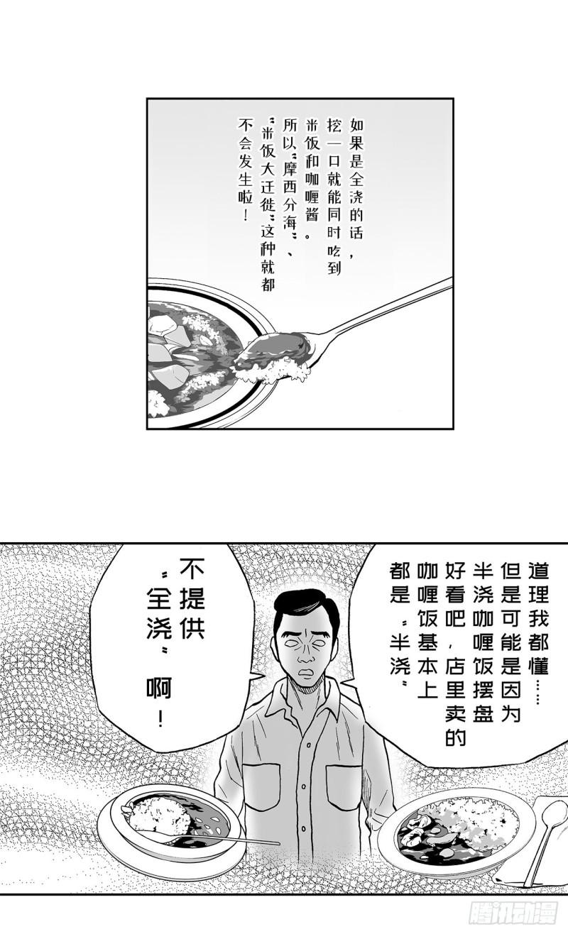 3 咖喱的酱汁，该怎么浇？16