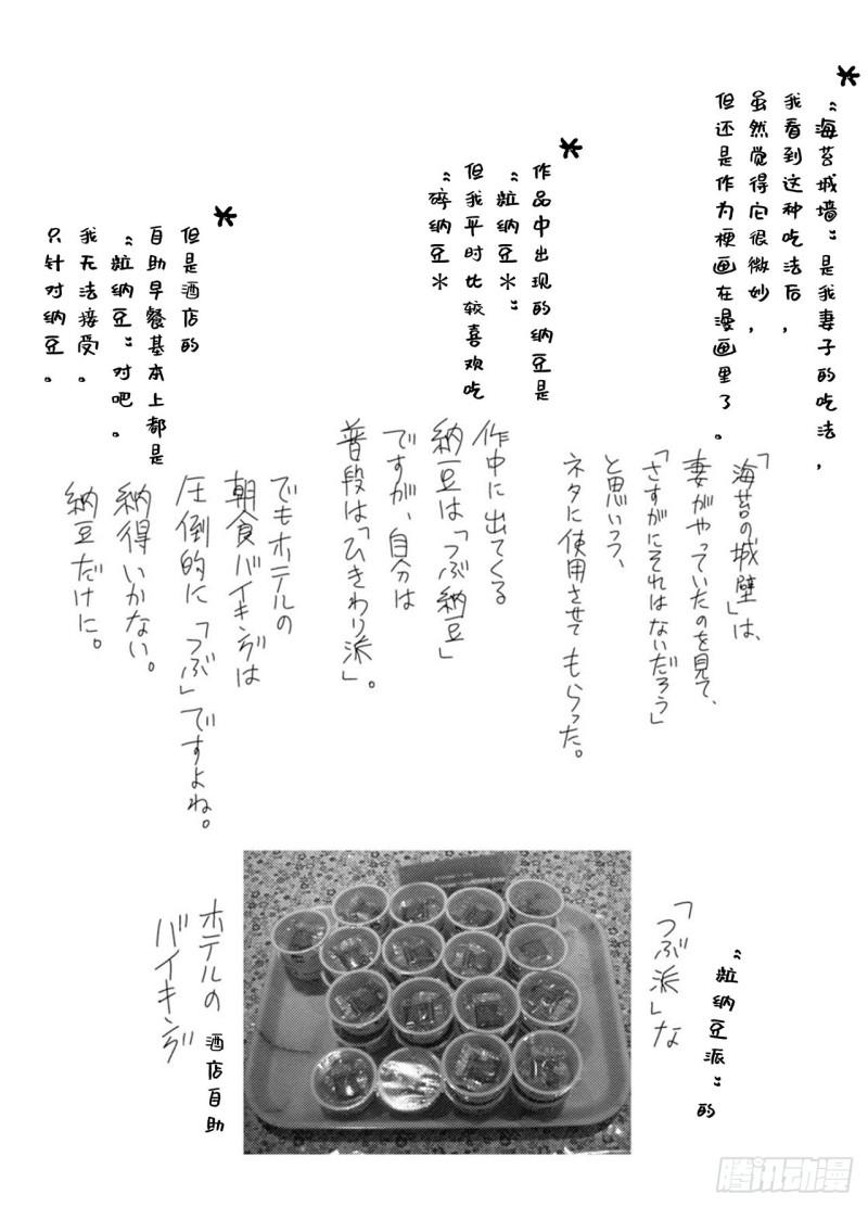 6 纳豆，该什么时候浇在饭上？51