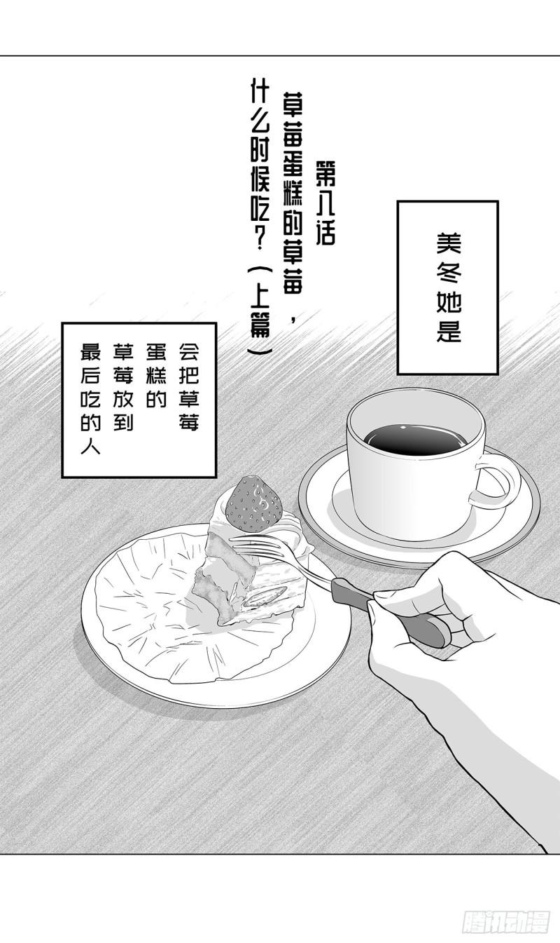 8 蛋糕上的草莓什么时候吃 A0