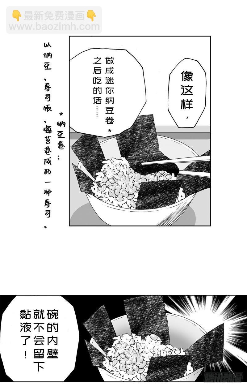 6 纳豆，该什么时候浇在饭上？27