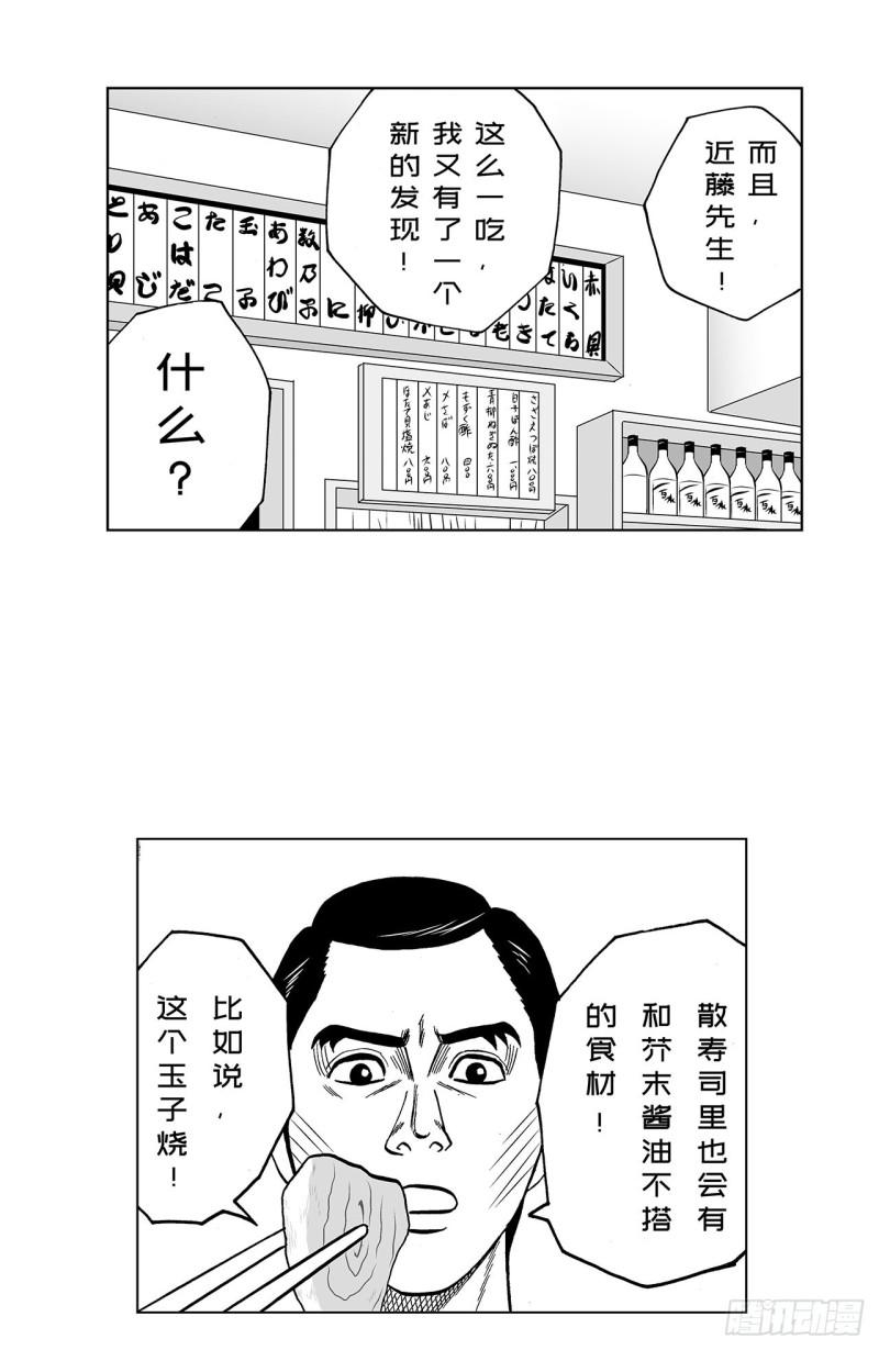 7 散寿司上该淋芥末酱油吗？60