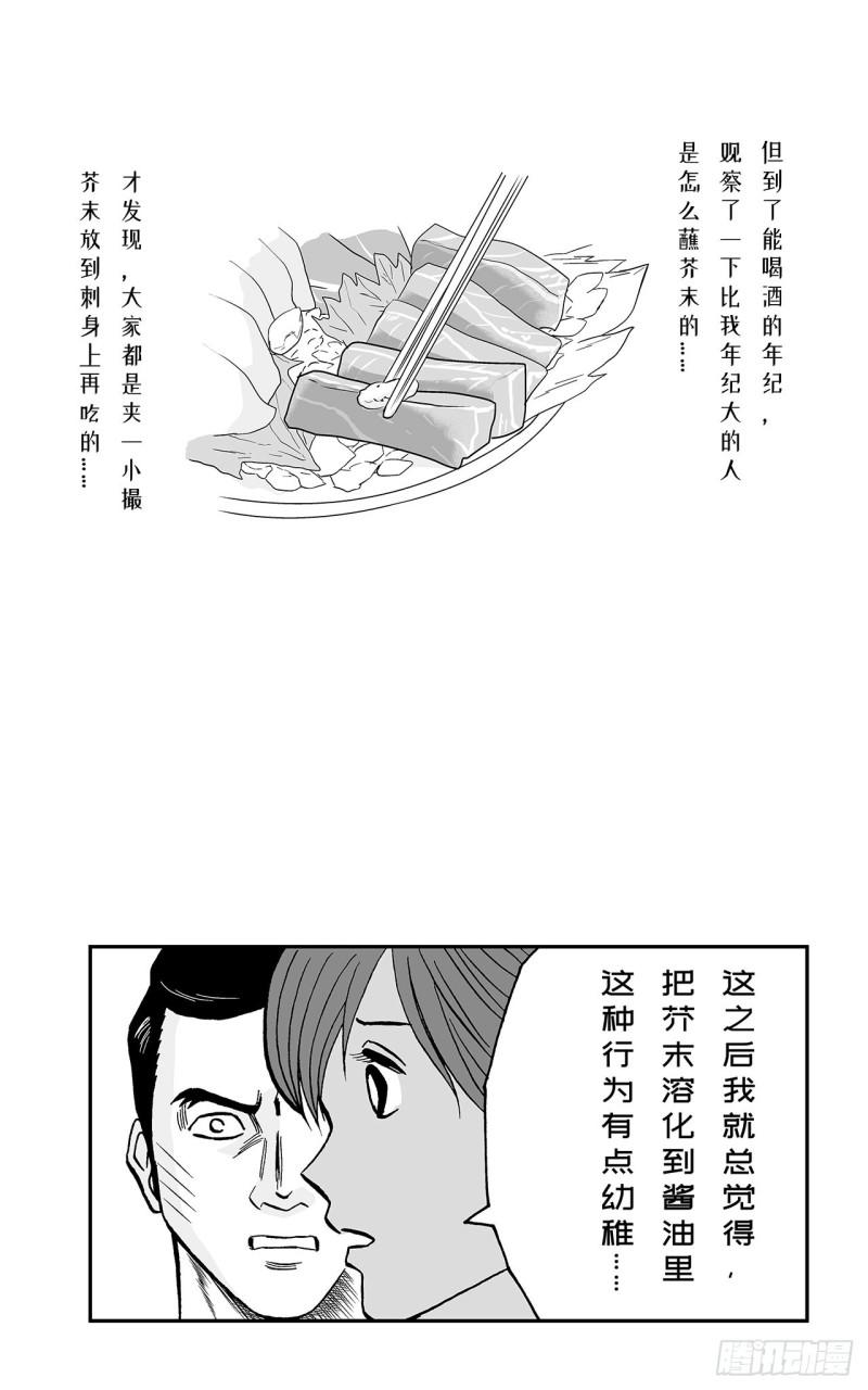 7 散寿司上该淋芥末酱油吗？17