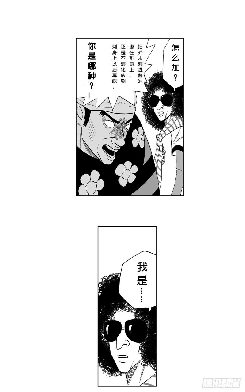 7 散寿司上该淋芥末酱油吗？37