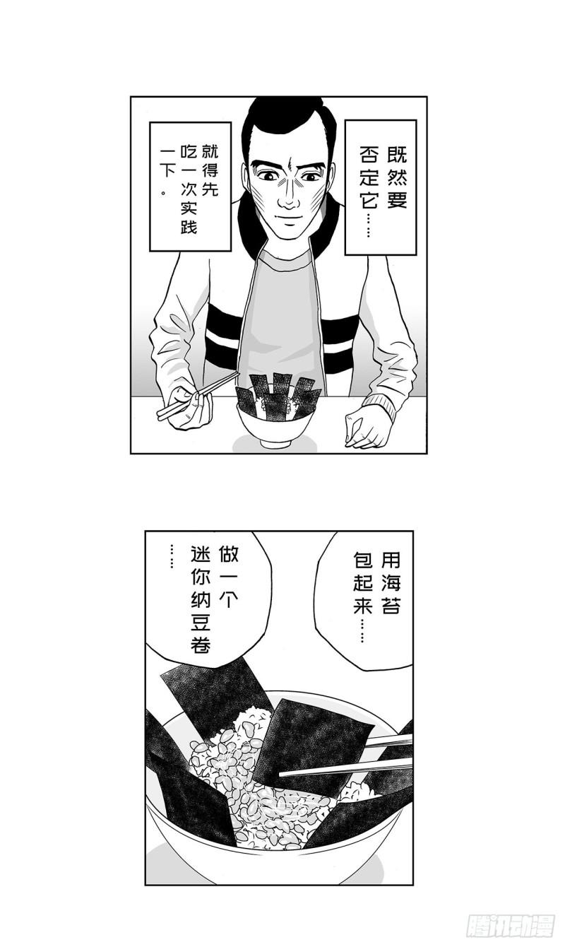 6 纳豆，该什么时候浇在饭上？39