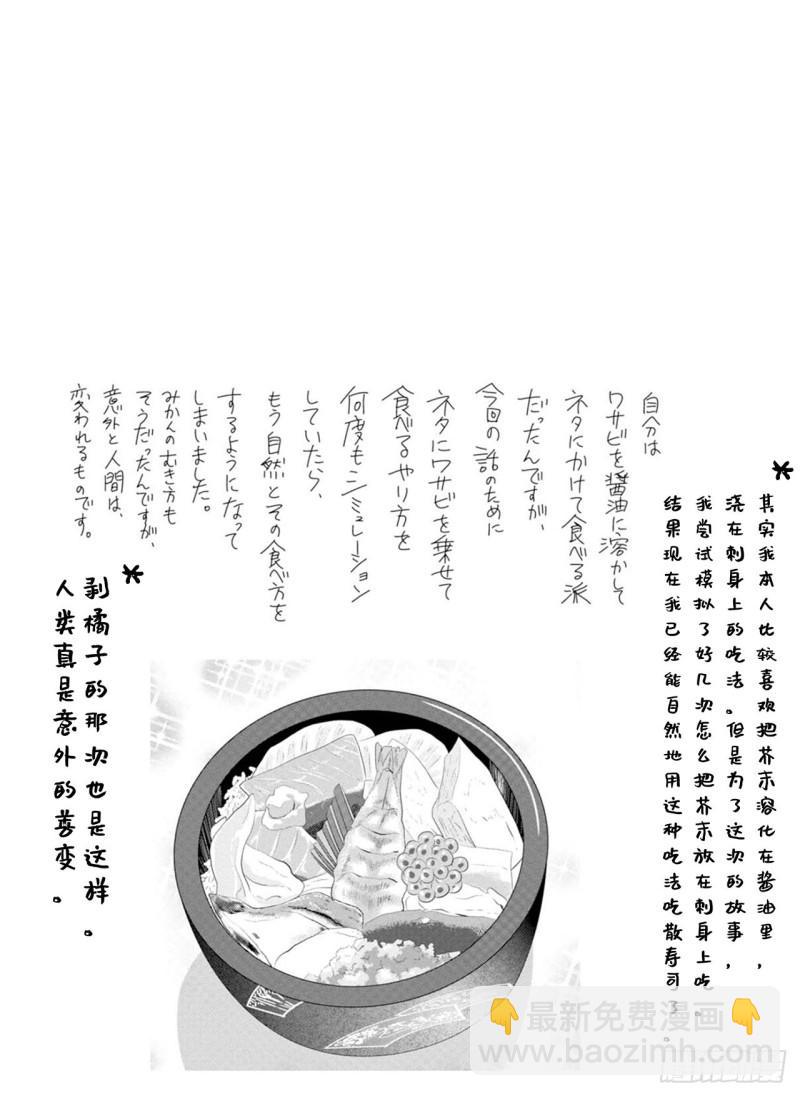 7 散寿司上该淋芥末酱油吗？72