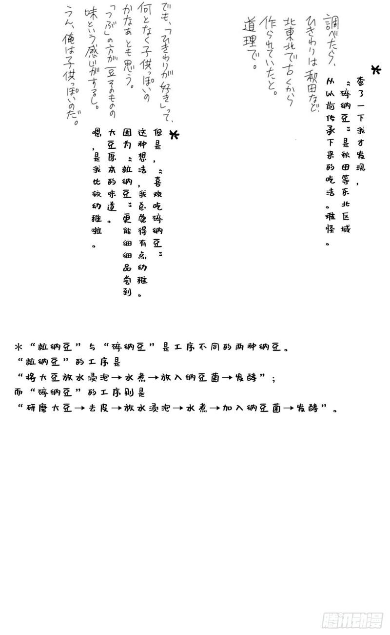 6 纳豆，该什么时候浇在饭上？52