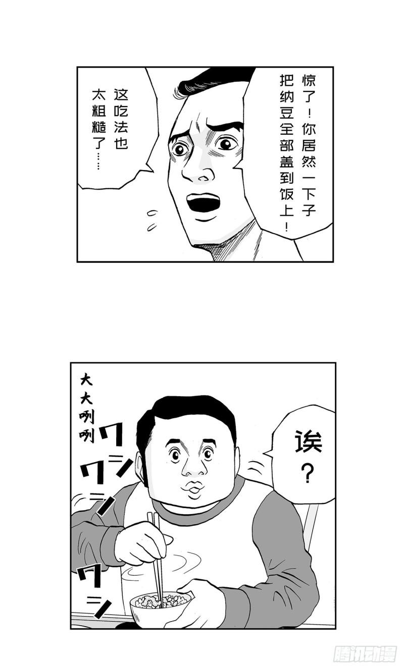 6 纳豆，该什么时候浇在饭上？16