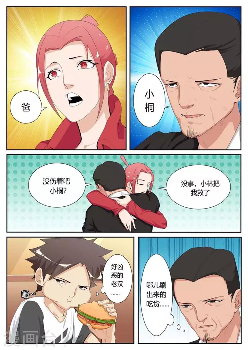 第33话8