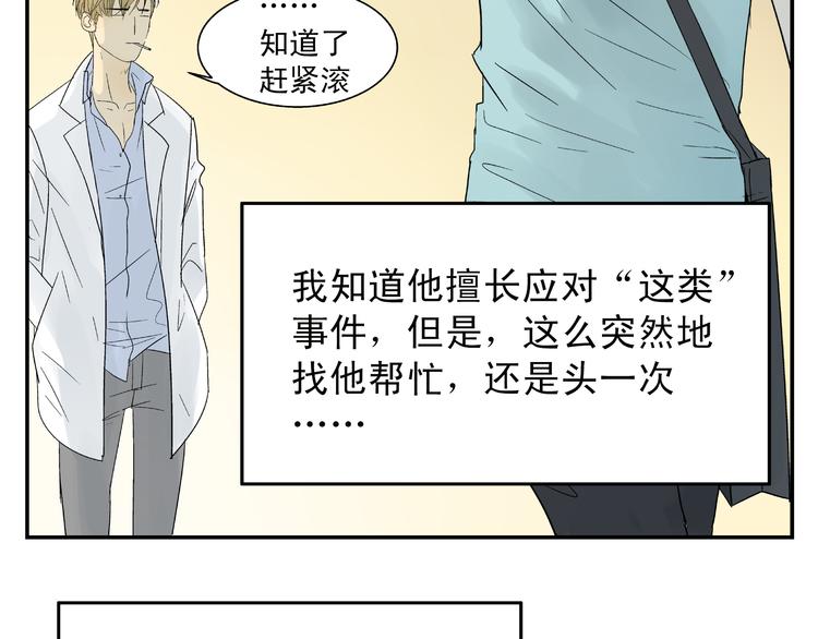 第2话 可疑人物找上门来！38