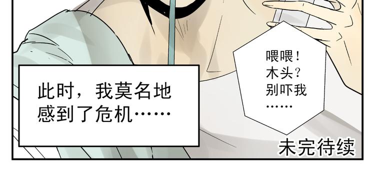 第2话 可疑人物找上门来！64