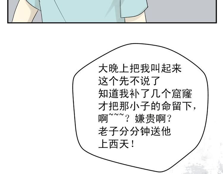 第2话 可疑人物找上门来！25