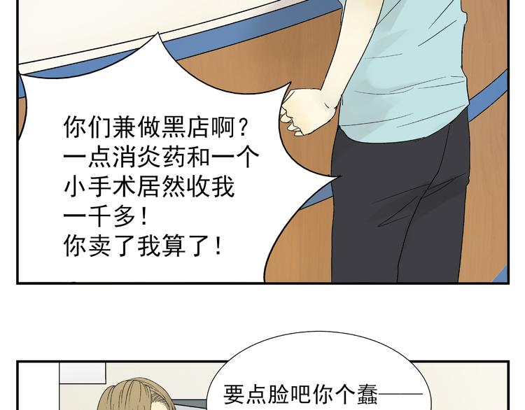 第2话 可疑人物找上门来！21