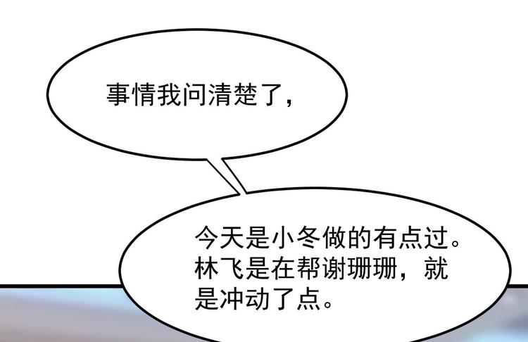 第11话 教训一下贱人84